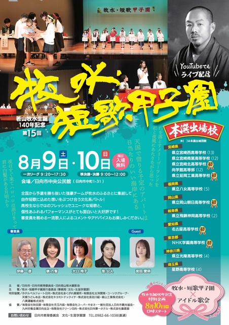15th Bokusui Tanka Koshien