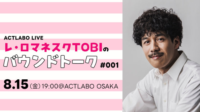 Le Romanesque TOBI's Bound Talk #001