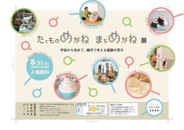 Building Glasses Town Glasses Exhibition in Okinosu Indoor Park