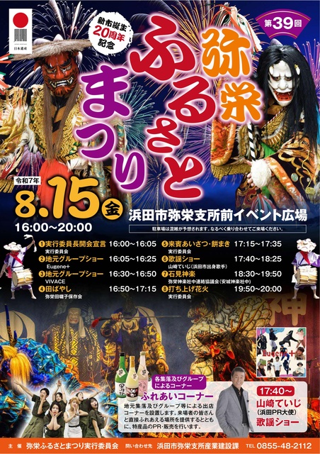 39th Yasaka Furusato Festival