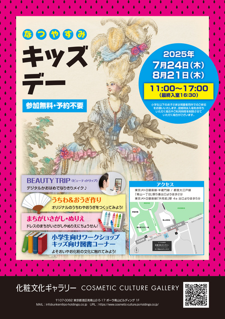 Cosmetic Culture Gallery Summer Kids Day