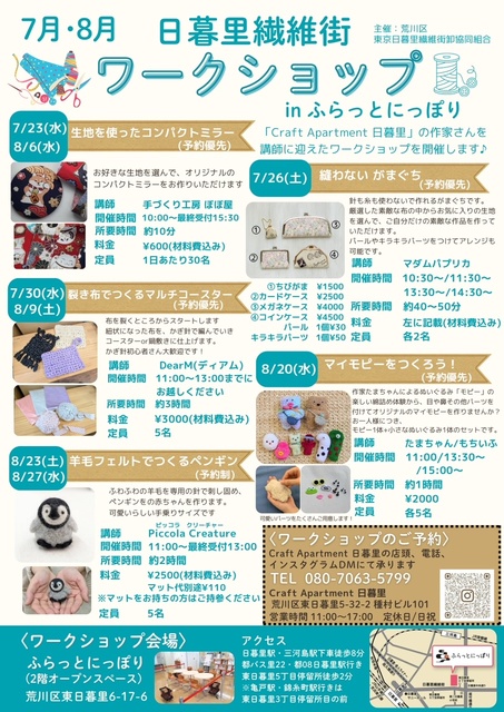 Nippori Textile Town Workshop
