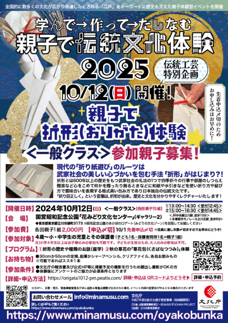 「親子で折形（おりがた）体験」一般クラス 親子で伝統文化体験2025