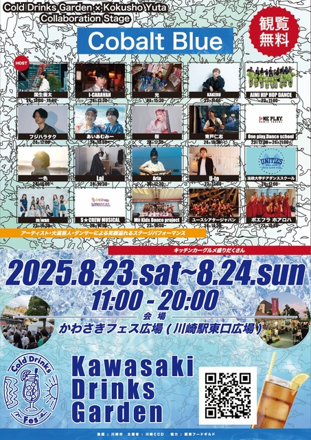 Kawasaki Drinks Garden
