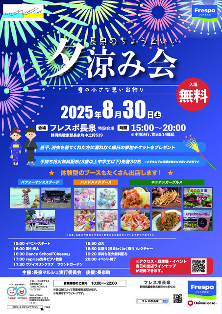 Nagakubo's Just Right Evening Cool-down Event