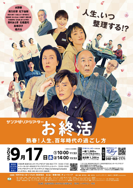 Sun Azalea Theater "End of Life Planning"