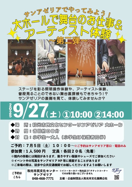 Let's try it at Sun Azeria! Stage work & artist experience in the large hall - Part 2