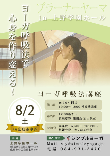 Yoga Breathing Techniques Course in Ueno Gakuen Hall