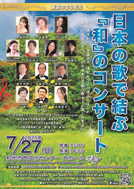 Concert Tying 'Wa' with Japanese Songs