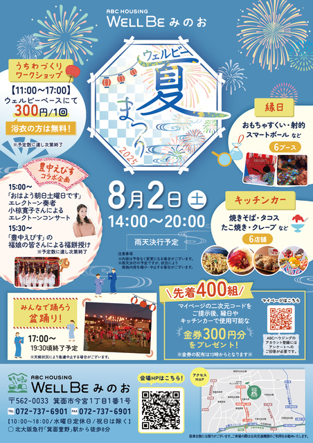 Welbee Summer Festival 2025