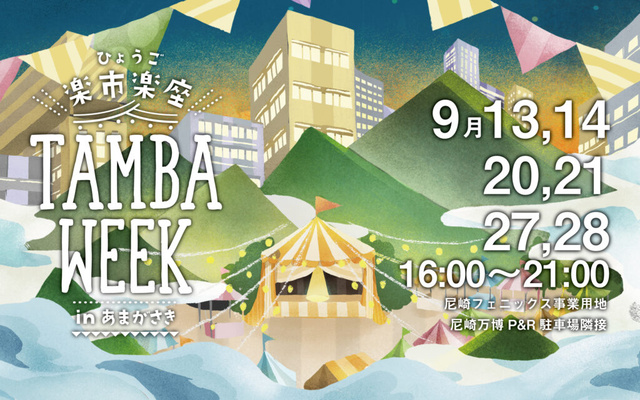 Hyogo Rakuichi Rakuza TAMBA WEEK