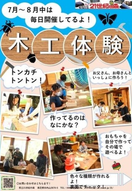 夏休み「木工体験」