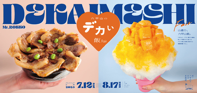 Rokkō Mountain Giant Meal Fair