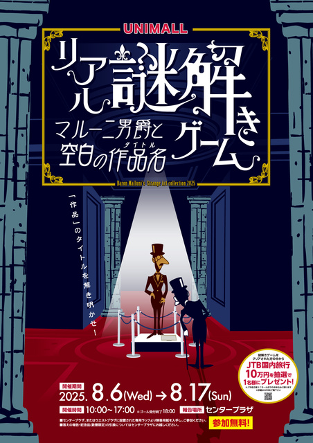 Unimall x Real Mystery Solving Game Baron Maruni and the Blank Title