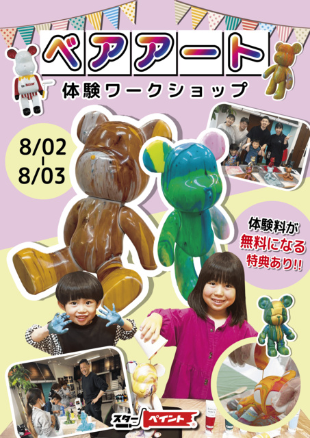 親子で楽しむベアアートワークショップ体験