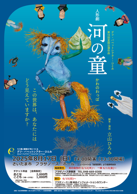 Puppet Theater: The River Child - Kawa no Wappa