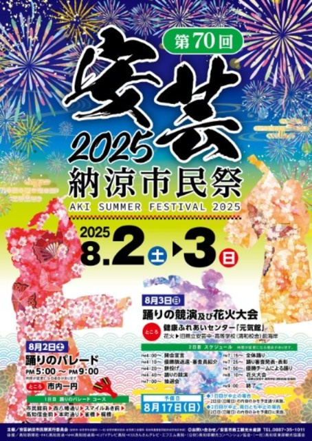 70th Aki Noryo Citizen Festival