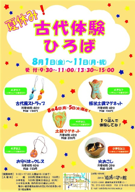 Morioka City Archaeological Learning Center - Summer Vacation! Ancient Experience Square