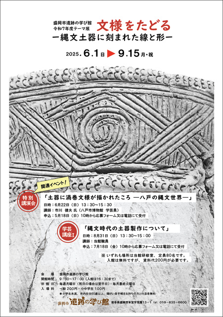 Morioka City Archaeological Learning Center Academic Lecture "About the Production of Jomon Era Pottery"