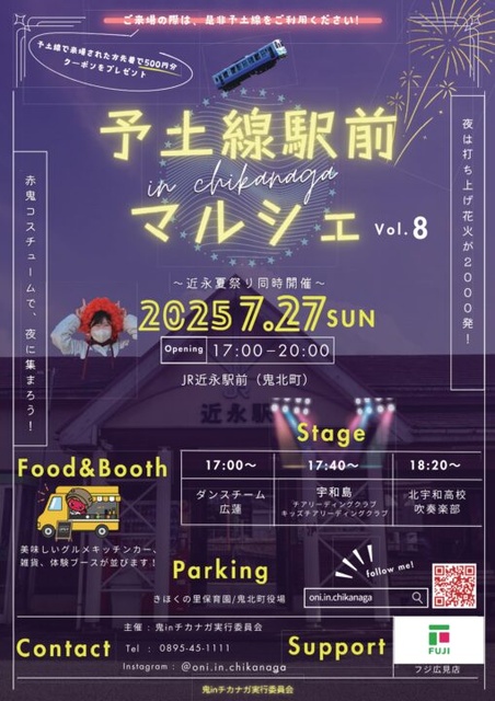 予土線駅前マルシェVol.8