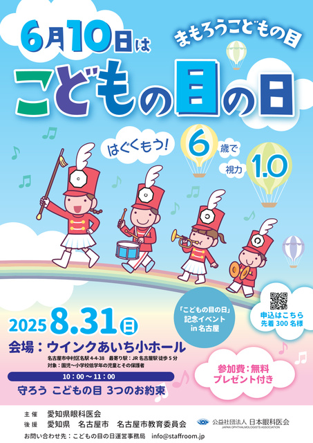June 10 is Children's Eye Day - Let's Protect Children's Eyes