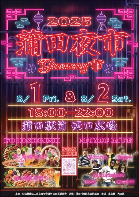 蒲田夜市～YUMMY市～