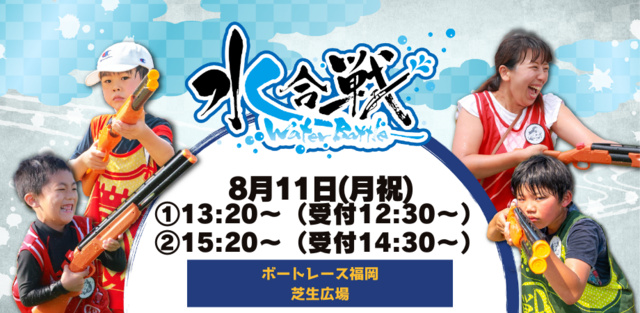 Summer Festival - Family Water Battle ~ The Chaos of Boat Race Fukuoka ~