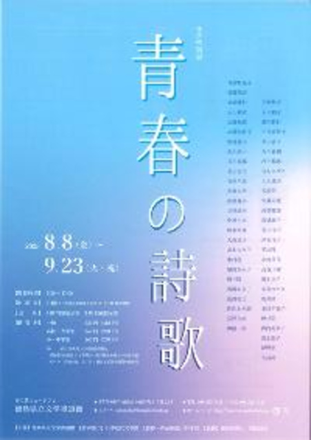 Special Literary Exhibition: Poems of Youth