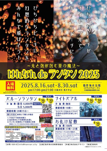 Hannan de Lantern 2025 - The Magic of Summer Wrapped in Light and Bubbles -