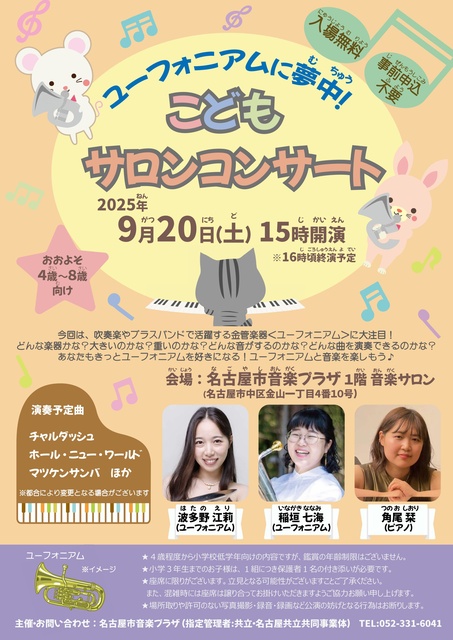 Children's Salon Concert