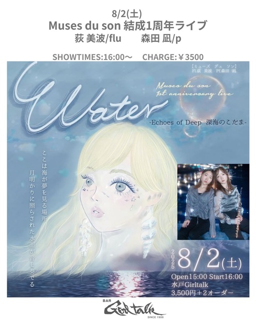 Minami Ogi & Nagi Morita Muses du son 1st Anniversary Live Concert