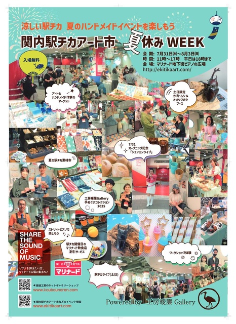 Kannai Station Close Art Market Summer Vacation WEEK 2025