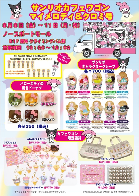 Sanrio Cafe Wagon 'My Melody & Kuromi Anniversary Edition'