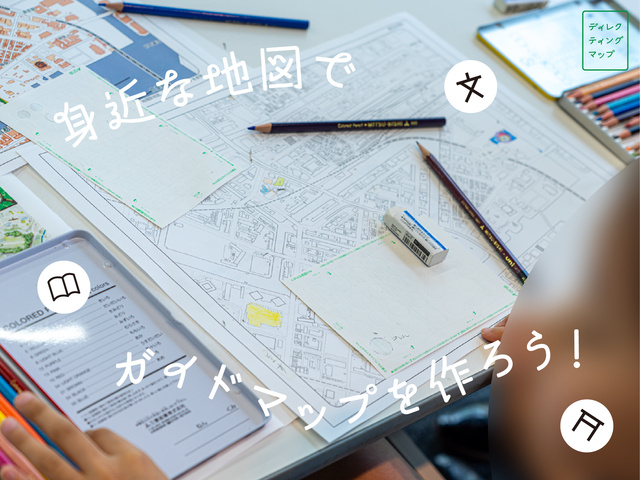 Geography Map Class 'Let's Create an Original Guide Map with Familiar Maps!'
