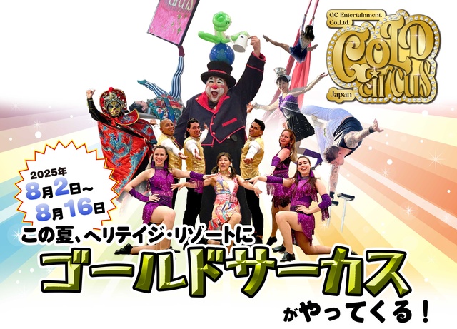 The Acrobatic Circus is coming to Heritage Resort