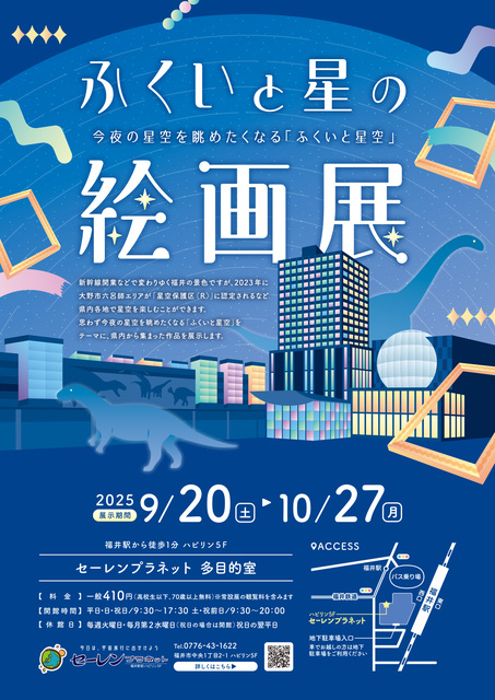 Fukui and Starry Sky Painting Exhibition