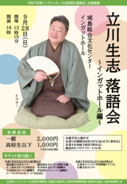 Tatekawa Shoshi Rakugo Performance - Ingot Hall Edition -