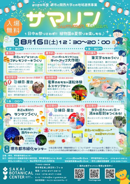 Samarin ~Summer×Green~ (Summer Festival)