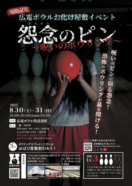 Hiroden Bowl Haunted House - Vengeful Pins: Cursed Bowling