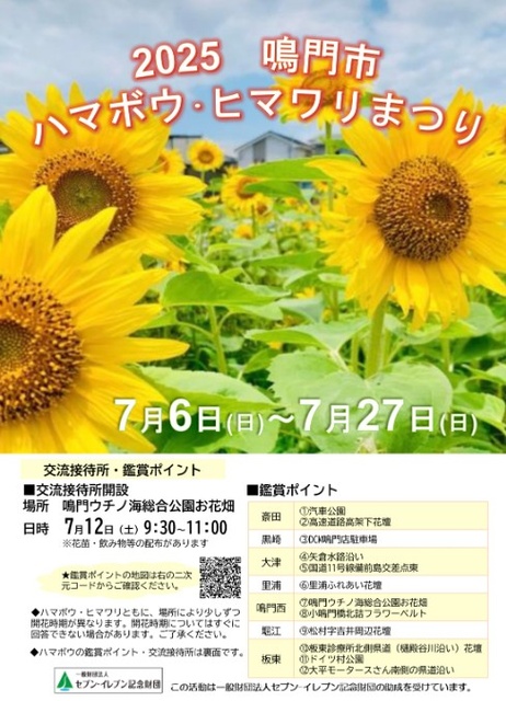 Naruto City Hamabou and Sunflower Festival