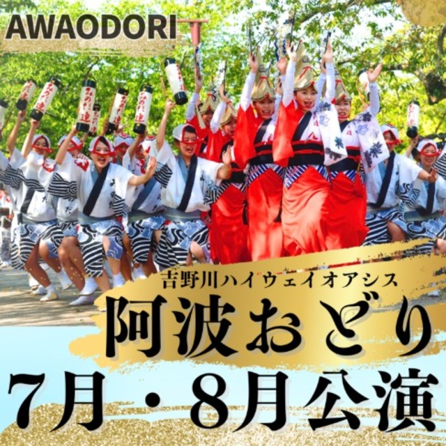 Yoshinogawa Highway Oasis Awa Odori