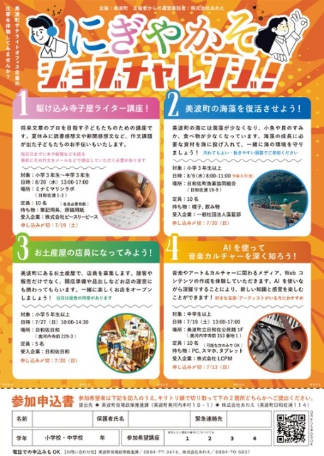 Nigiyakasojob Challenge
