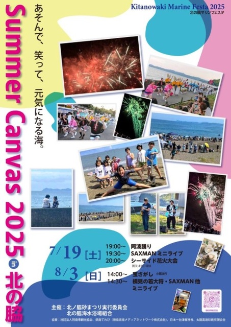 Kita no Waki Marine Festa 2025