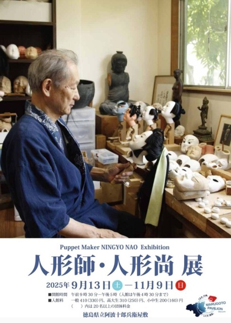Special Exhibition 'Doll Master Naomasa'