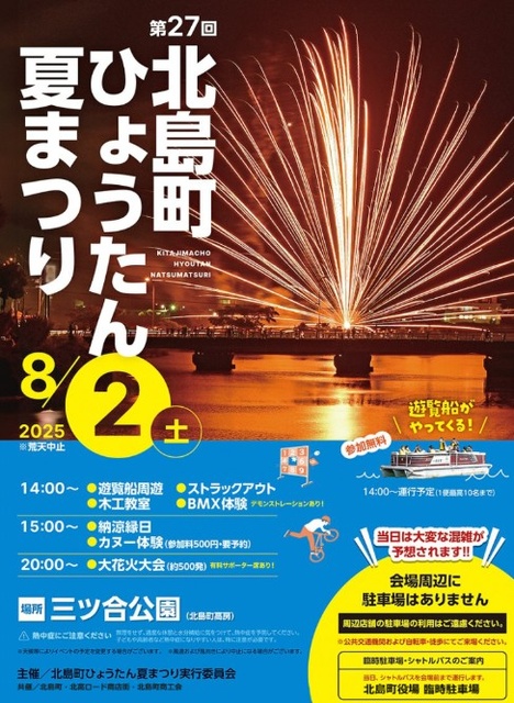 Kitajima Town Gourd Summer Festival