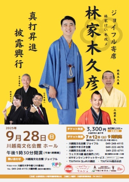 Joyful Yosakoi - Promotion Showcase of Hayashiya Kikuhiko