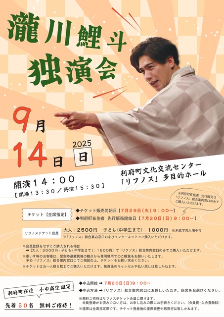 瀧川鯉斗　独演会