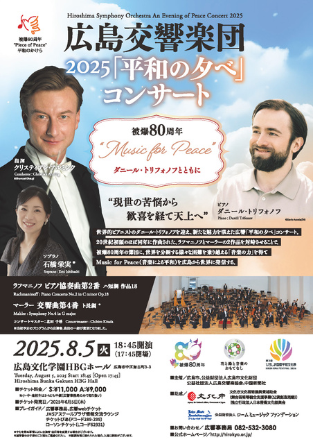 Hiroshima Symphony Orchestra 2025 "Evening of Peace" Concert