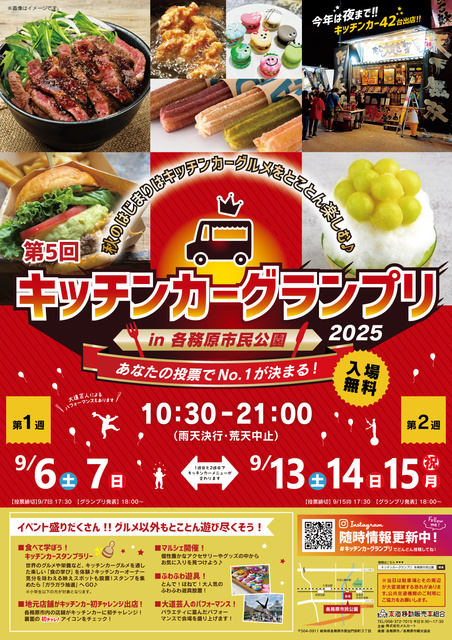 The 5th Kitchen Car Grand Prix in Kakamigahara City Park