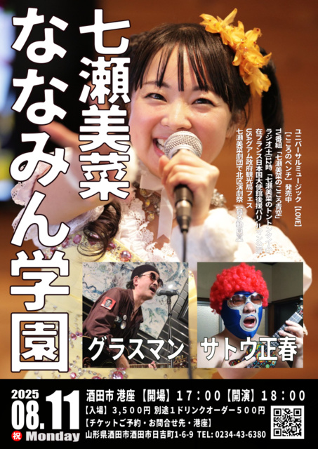 Minanase Mina "Nanamin Academy"